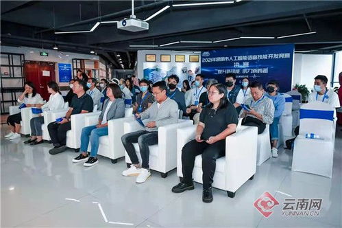 2021年昆明人工智能語音技能開發(fā)競賽圓滿成功 技術(shù)開發(fā)賦能行業(yè)創(chuàng)新
