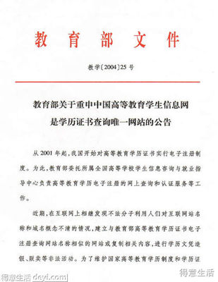 教育部重申學歷證書查詢唯一渠道 中國高等教育學生信息網